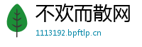 不欢而散网
